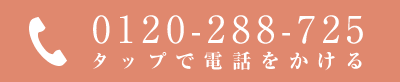 電話お問い合わせ