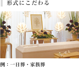 形式にこだわる